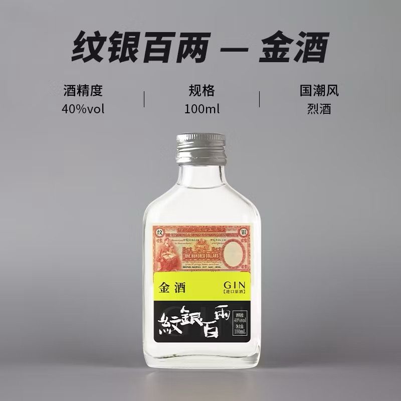 Gin 100ml -  Wen Yin Bai Liang