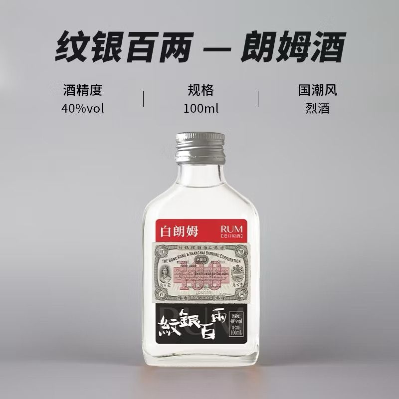 White Rum 100ml -  Wen Yin Bai Liang