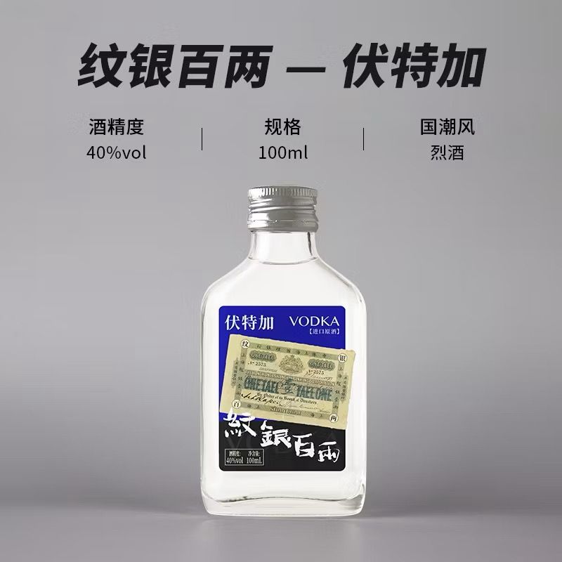 Vodka 100ml - Wen Yin Bai Liang