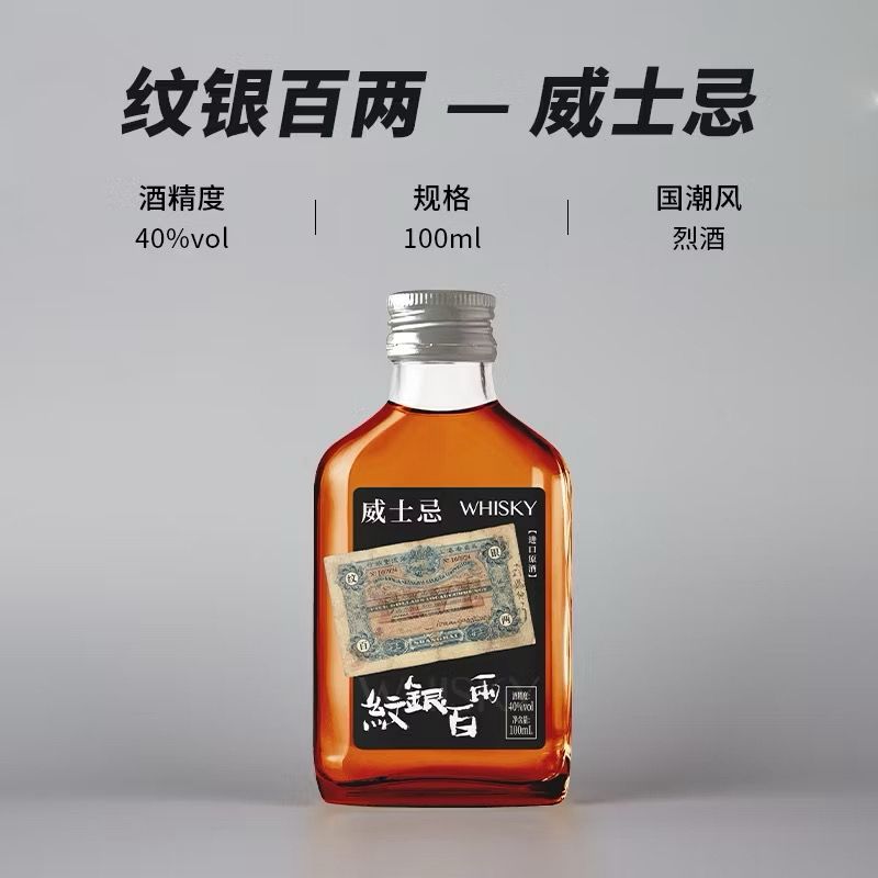 Whisky 100ml -  Wen Yin Bai Liang