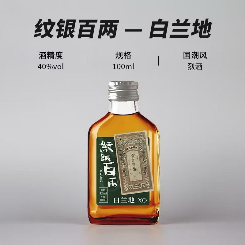 Brandy 100ml -  Wen Yin Bai Liang